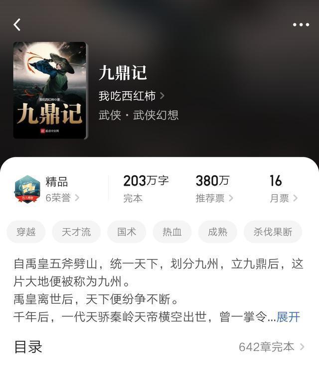 禹皇|我吃西红柿笔下最凄惨的一本书,结局女主未复活,看哭百万读者!