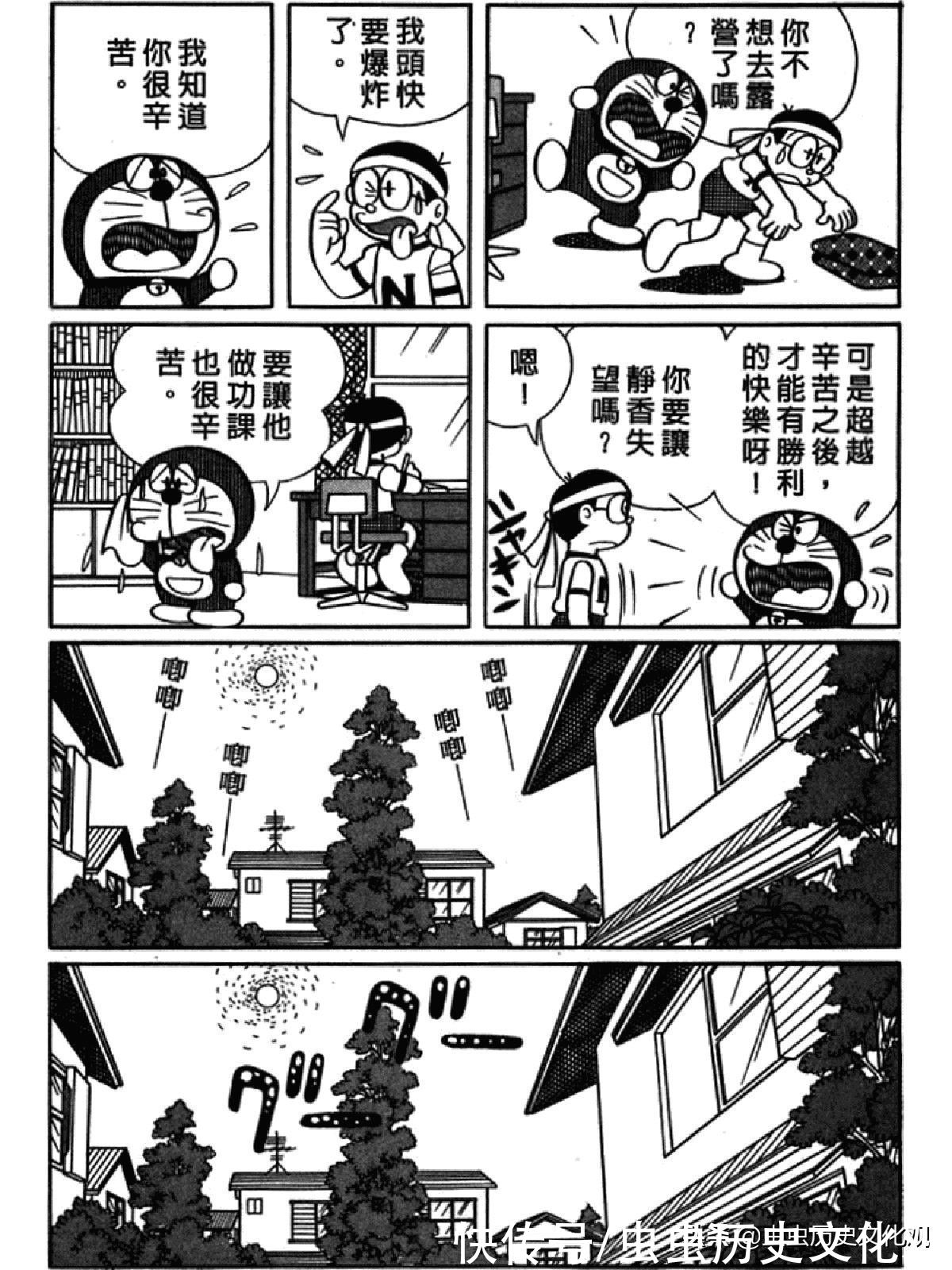 大雄|哆啦A梦超长篇第四卷 大雄在海底鬼岩城堡