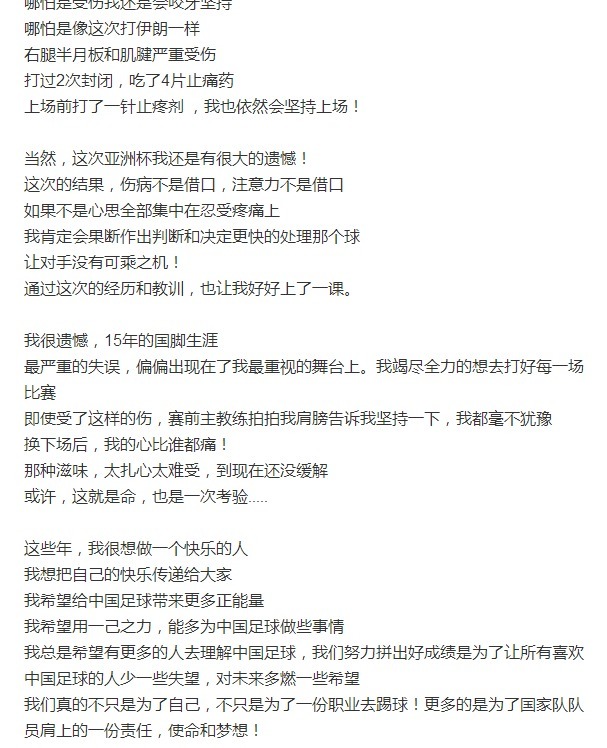 恒大|恒大老将发文认错！球迷看后点评别再找借口，退出国家队吧