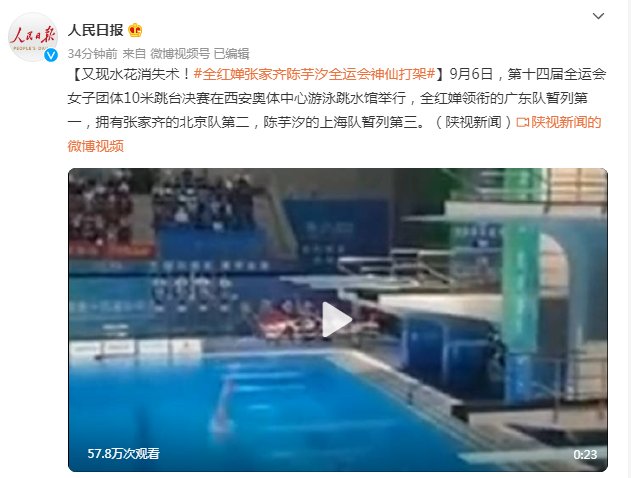 神仙|又现水花消失术！全红婵张家齐陈芋汐全运会神仙打架