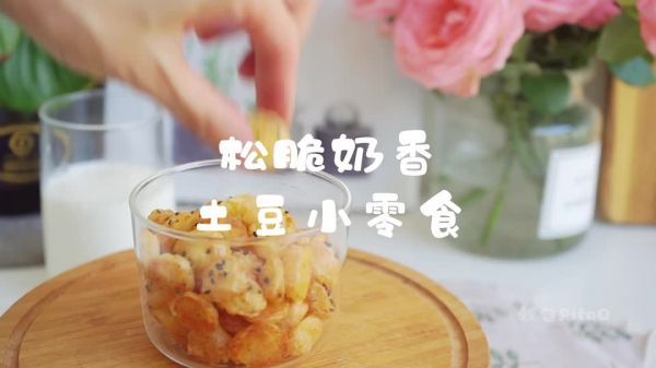 奶香土豆小零食