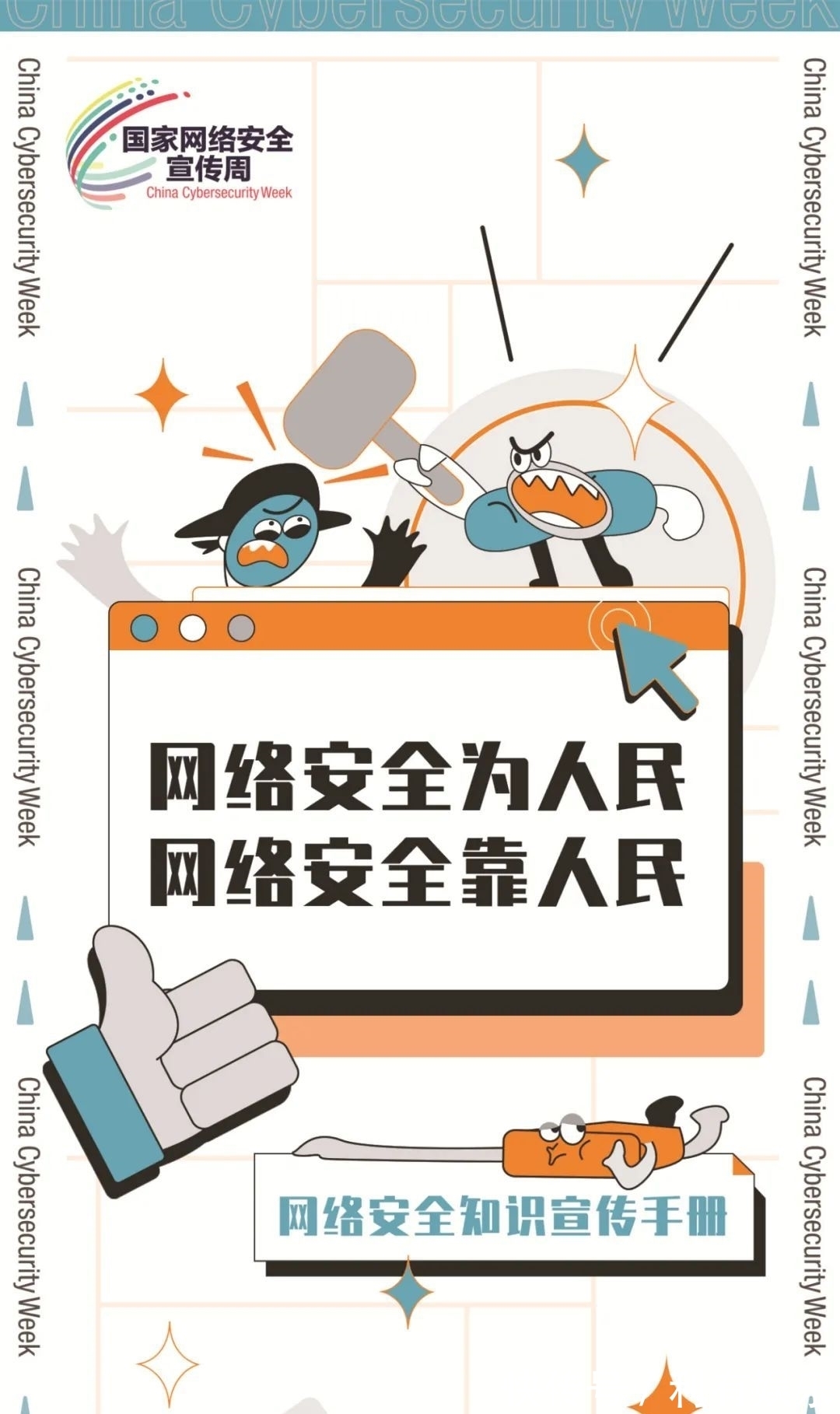 宣传周|国家网络安全宣传周｜网络安全知识宣传手册已发布，赶紧看过来~