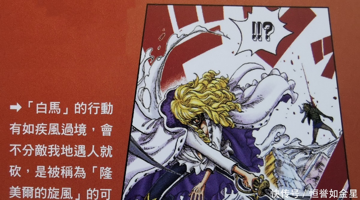 隆美尔|海贼王官方资料拥有双重人格的自恋剑客，海贼贵王子-卡文迪许