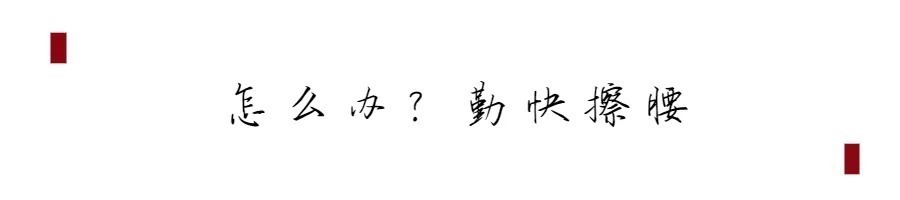 养腰|秋冬总是腰痛？睡前一个动作最养腰，一起来学习吧！