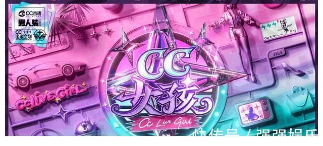 創(chuàng)新互動(dòng)選秀綜藝《CC女孩》完美收官 TOP3女團(tuán)強(qiáng)勢出道