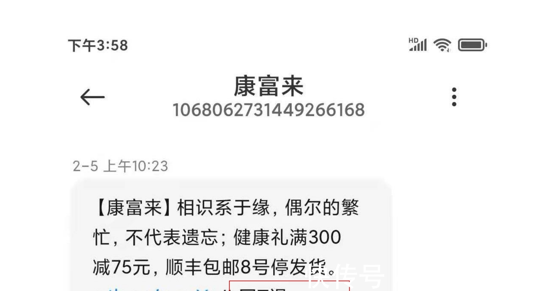 小尧|垃圾短信“回复T”退订是套路,你中招没?