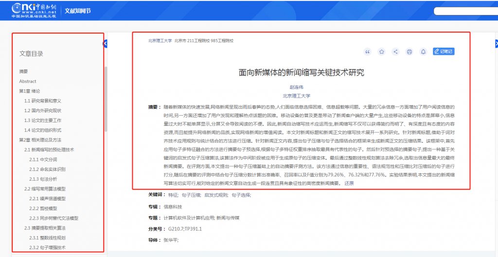 研究生|学生论文全文被抄袭，指导教师回应湖南大学通报：愿导师对教育更多担当