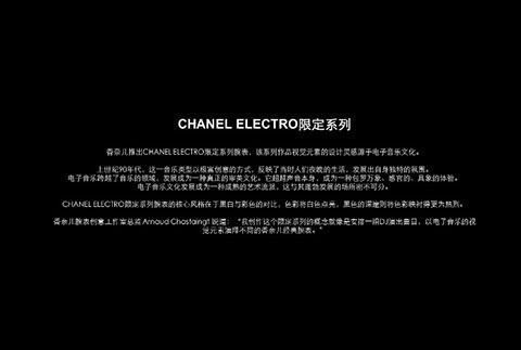 限定|香奈儿腕表_ELECTRO 限定系列新表资讯