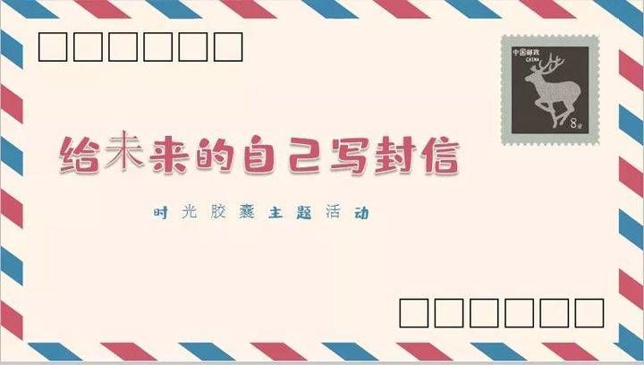 给未来的自己写封信！青岛永和路小学开展《时光慢递》活动