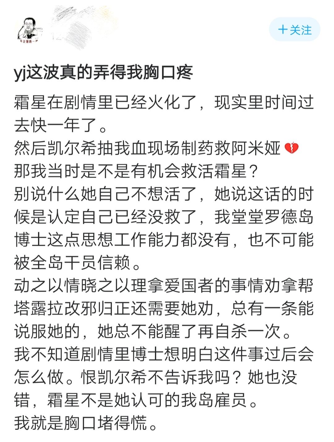 霜星|明日方舟：博士的血能救阿米娅，却不救霜星？第八章让玩家很难受
