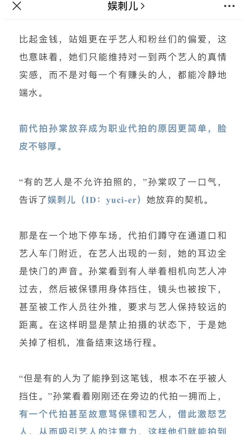 真实的代拍现状: 代拍会为被淘汰的选手举灯牌吸引注意力……