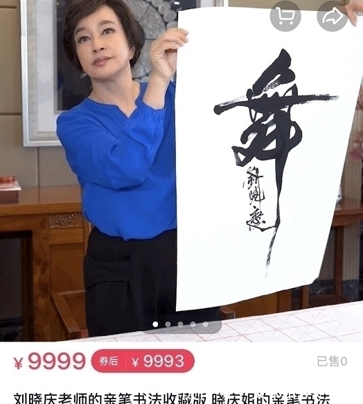 老师&刘晓庆书法进步明显,作品却主动降价,如今几千元被粉丝收藏