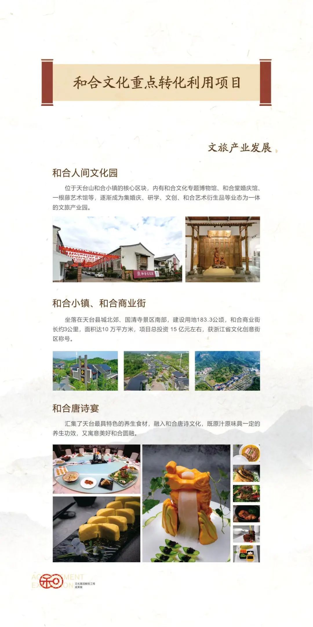 天台&重磅！天台县举办文化基因解码暨文化标识建设成果展