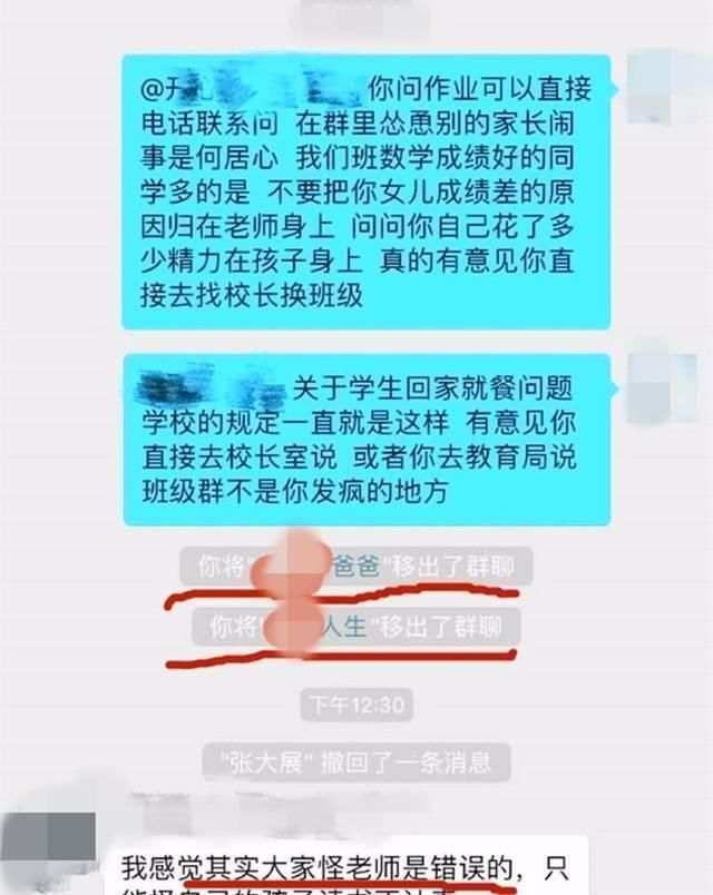 家长在群里要举报数学老师，被老师怒怼并移除群，网友踢的好