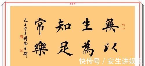 王刚|王刚的书法功底深厚,楷书写得炉火纯青,网友:深得“田楷”笔法