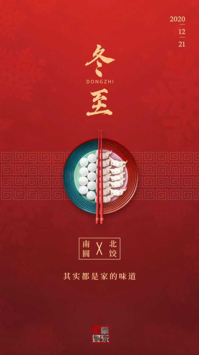  冬至|这是一条热气腾腾的冬至推送