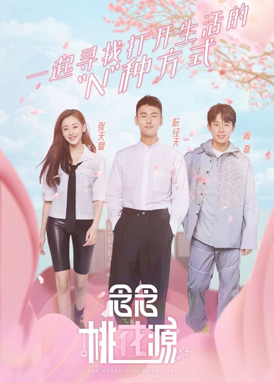 張天愛的“迷惑”行為！送男嘉賓搓澡巾，騎車掉鏈子把自己摔水坑