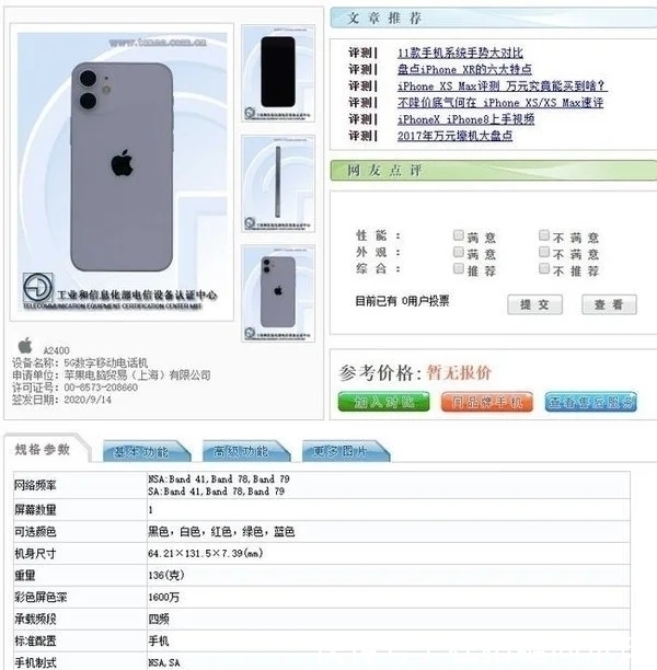 集体|太不厚道苹果iPhone12电池容量集体缩水最低仅为2227mAh