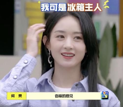 節(jié)目|趙麗穎亮相《拜托了！冰箱》首期！果然對(duì)他最好的人，還是何老師