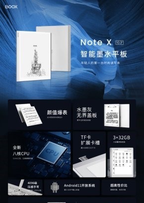 文档|性能不输旗舰机！文石10.3英寸墨水屏阅读器Note X重磅发布