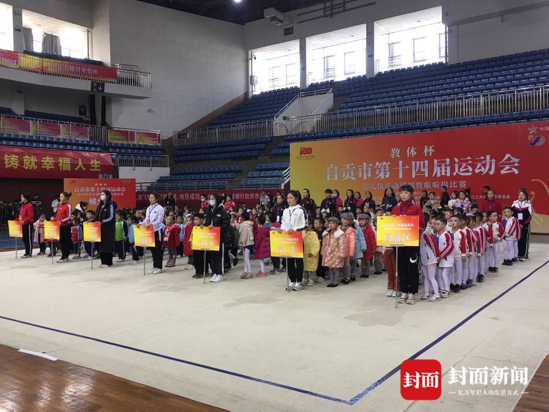 啦啦操|四川自贡第十四届运动会幼儿快乐动感操暨啦啦操比赛举行 世界冠军邹凯和冯喆出席