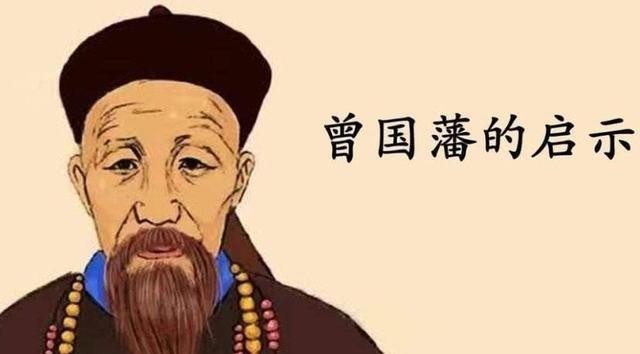 道理|镇压太平天国后,曾国藩明白了一个道理,告诉子孙后都成为有钱人