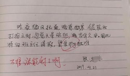 学生“文言文”请假条走红，文笔细腻逻辑清晰，老师看后爽快批准