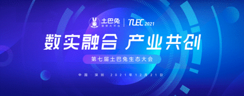 家装|华为、移动、东方雨虹、三棵树……第七届土巴兔生态大会凑齐了