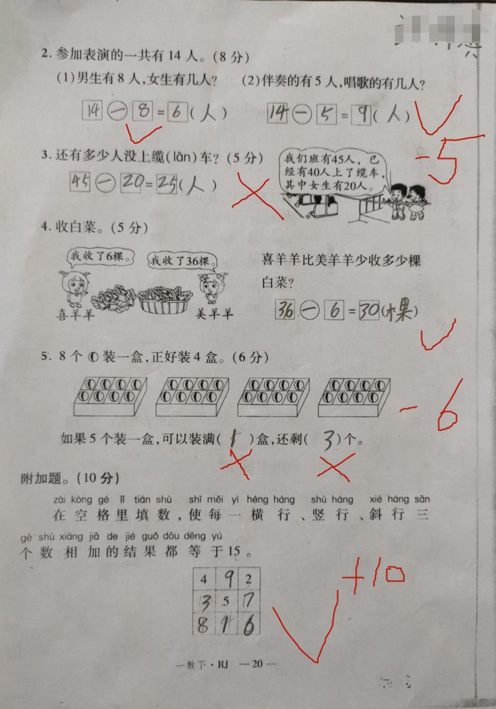 学生|一年级数学期中试卷，学生94分，考多少分家长才满意？