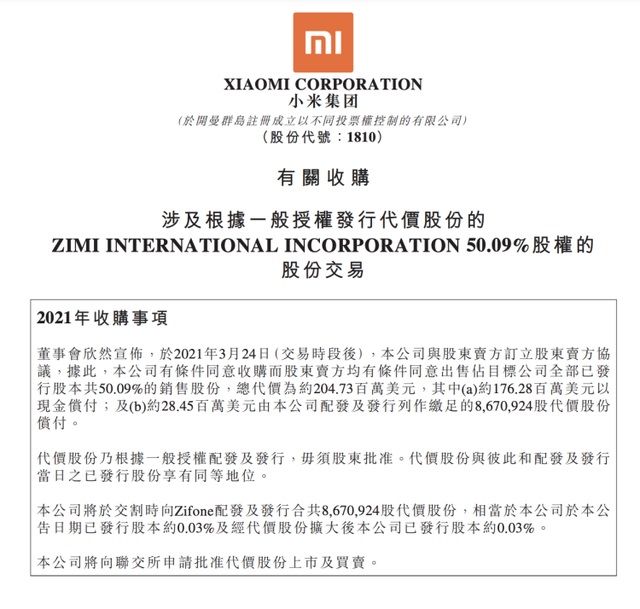 iot|紫米成为小米全资子公司，紫米员工正式成为小米员工