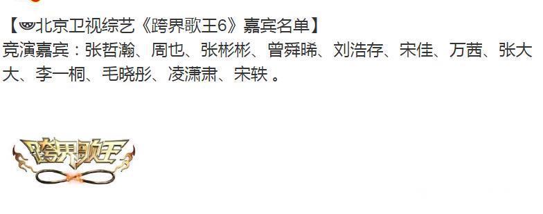 浪姐|《跨界歌王6》嘉宾名单曝光，一代浪姐、耽改剧男主，纷纷加盟