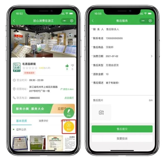 全省|全省试点！“放心消费在浙江智慧平台”上线！