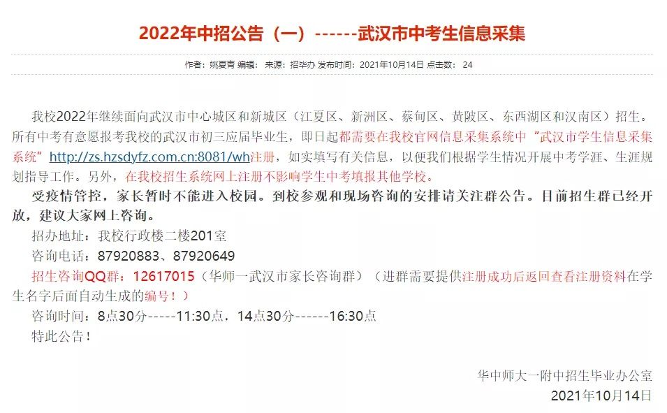 武汉外国语学校|外高、华师一……武汉10余所学校发布招生公告