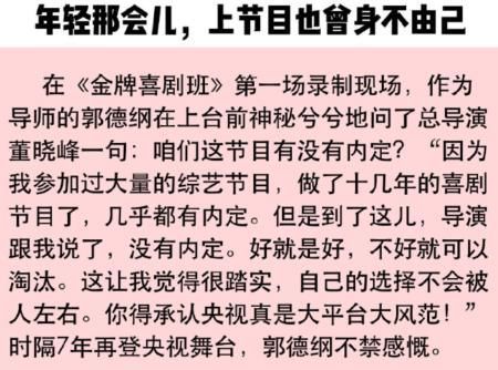 过河拆桥？郭德纲揭开喜剧综艺遮羞布，盛赞《金牌喜剧班》有格局