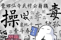 平民#你祖上是平民还是贵族？看看你的姓就知道了！