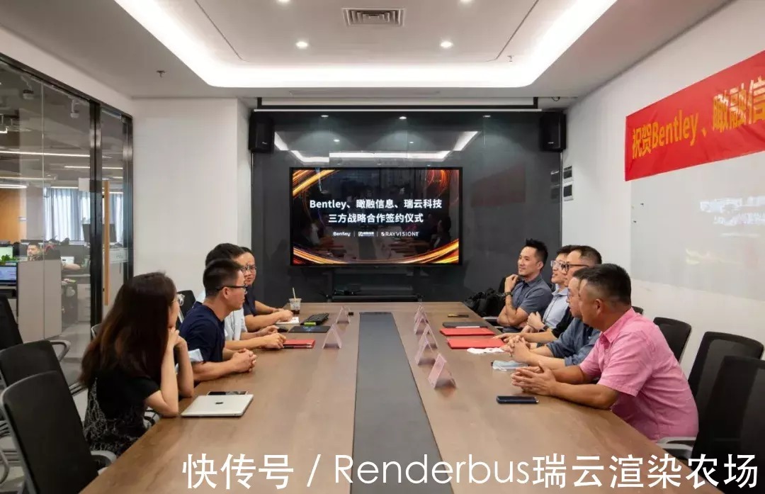 实景|瑞云、Bentley、瞰融达成战略合作,共创实景三维建模SaaS云服务新未来