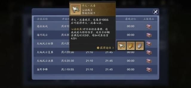 天涯|《天涯明月刀》江湖第四天提战详解，第五天活动先行预知