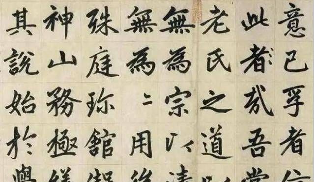 楷书@他是元代书法家,楷书自成一体,被历代书法家临摹