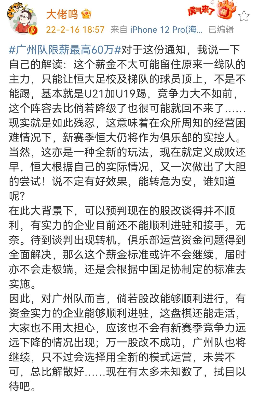 限薪|恒大跟队记者：广州队限薪60万，这是全新玩法，说不定有好效果