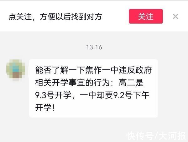 学生|明令高二开学不早于9月3日，焦作一中可以提前到校报到？