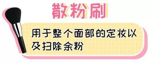 超全面的化妆刷扫盲文！新手入门必备～