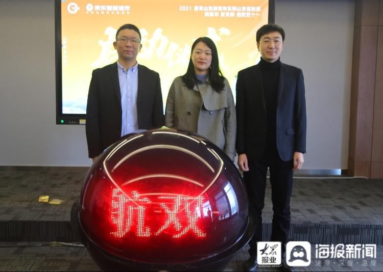 双十一|烟台开发区“消费年 京东购 启航双十一”活动正式开幕