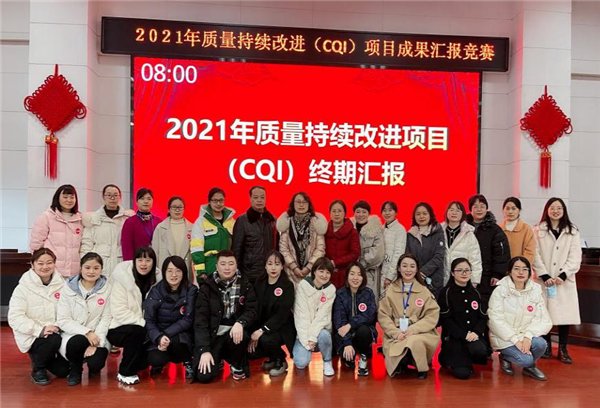 崇州市人民医院|崇州市人民医院2021年质量持续改进（CQI）项目竞赛圆满落幕