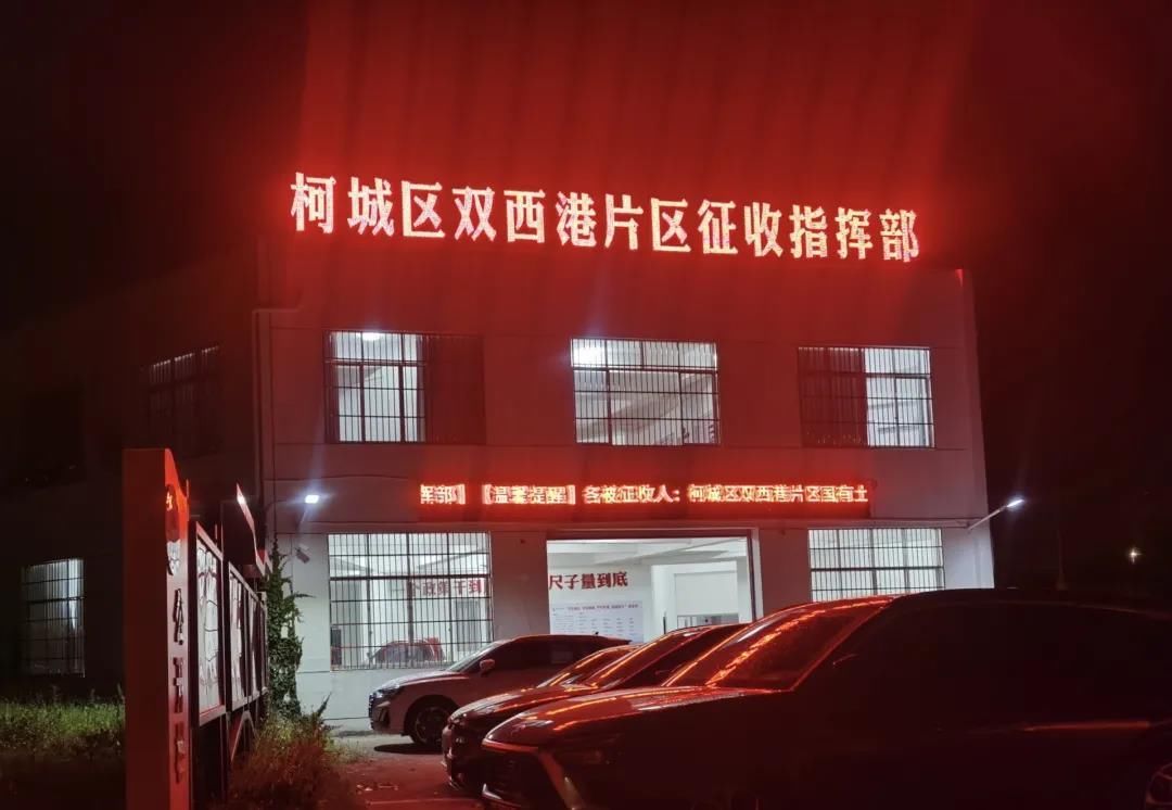 签约率|签约率87.8%！衢州市柯城区双西港片区国有土地上房屋征收补偿协议生效了！