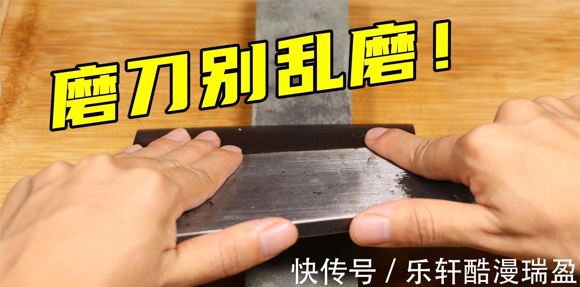正确|磨刀斜磨还是横磨原来一直都磨错了，教你正确做法，锋利又耐用