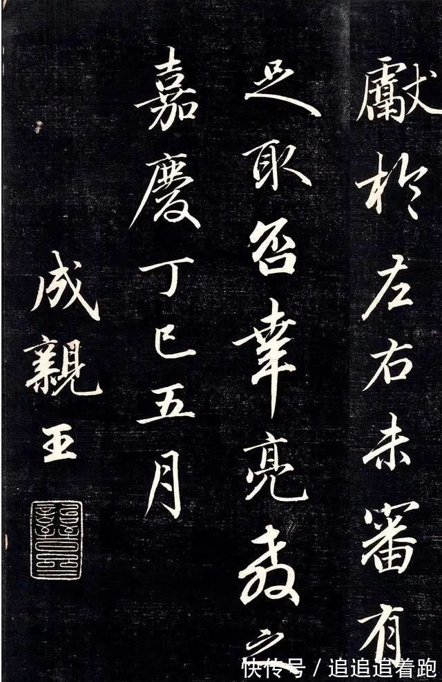 铁保!一位清朝王爷的书法问世,把字写到这份上,任谁也挑不出毛病!