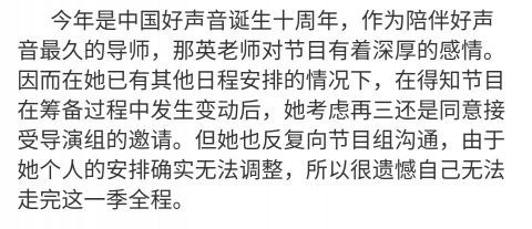 学员们|好声音官方宣布那英退出,廖昌永接棒,“小二班”学员们怎么办?