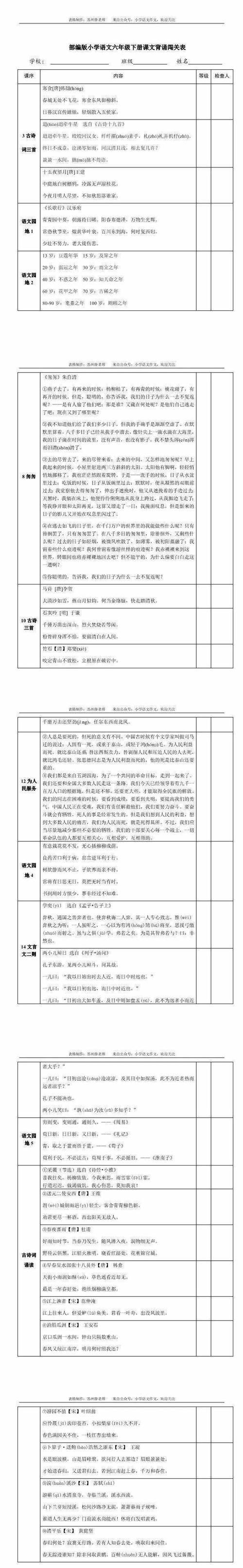 寒假预习：小学语文六年级下册必背内容整理