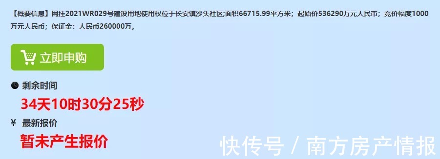 东莞|加大优质地块供给！均限价销售！东莞一口气发布4块土拍住宅用地