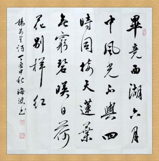 书法#三原县李海波:一笔一划书写俊逸人生 一撇一捺尽是洒荡心境